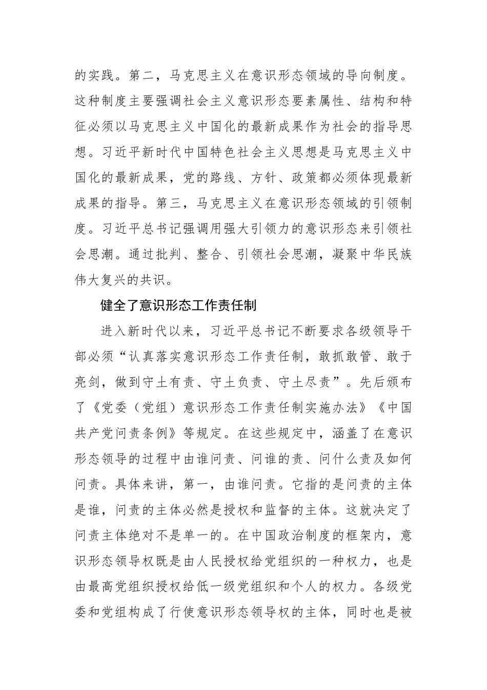 意识形态工作主题材料汇编（4篇）.docx_第3页