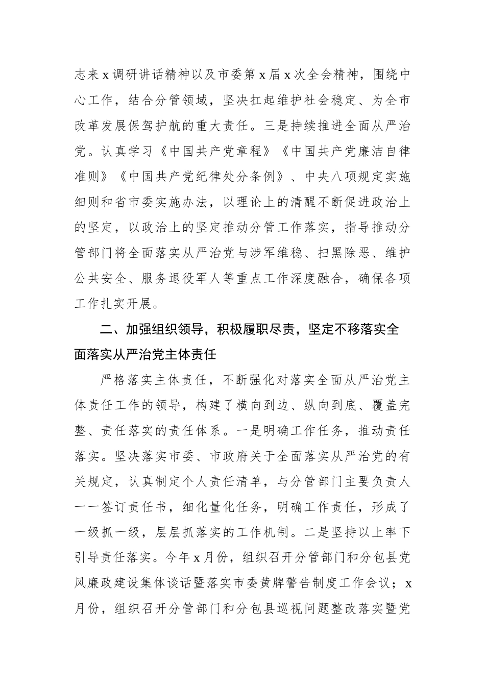 落实全面从严治党主体责任和党风廉政建设责任制“一岗双责”情况述责述廉报告汇编（3篇）.docx_第3页