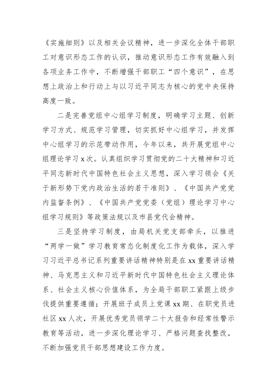 意识形态工作汇报材料汇编（5篇）.docx_第3页