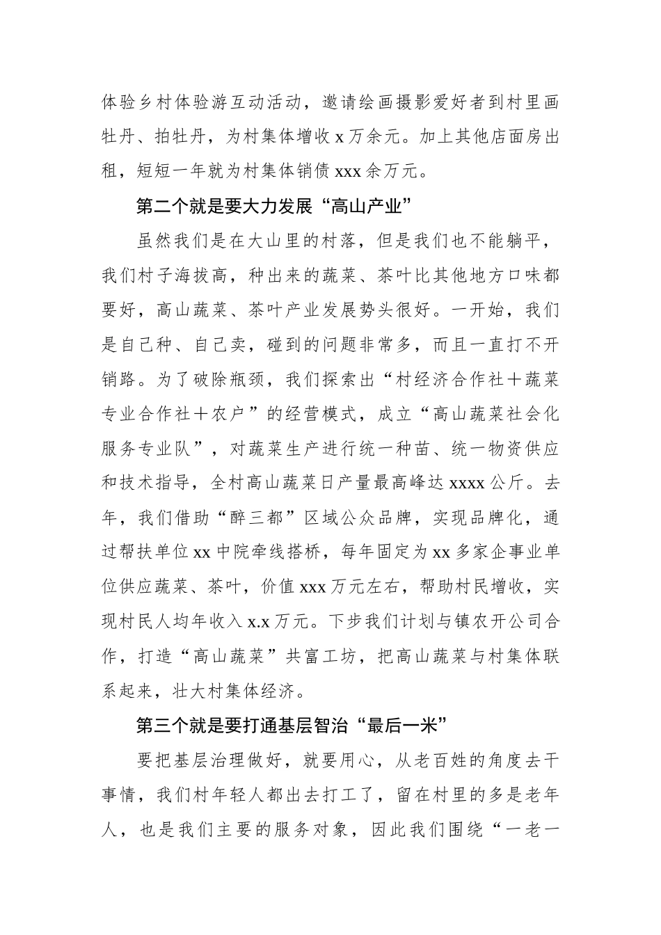 在村党组织书记座谈会上的交流发言材料汇编（4篇）.docx_第3页