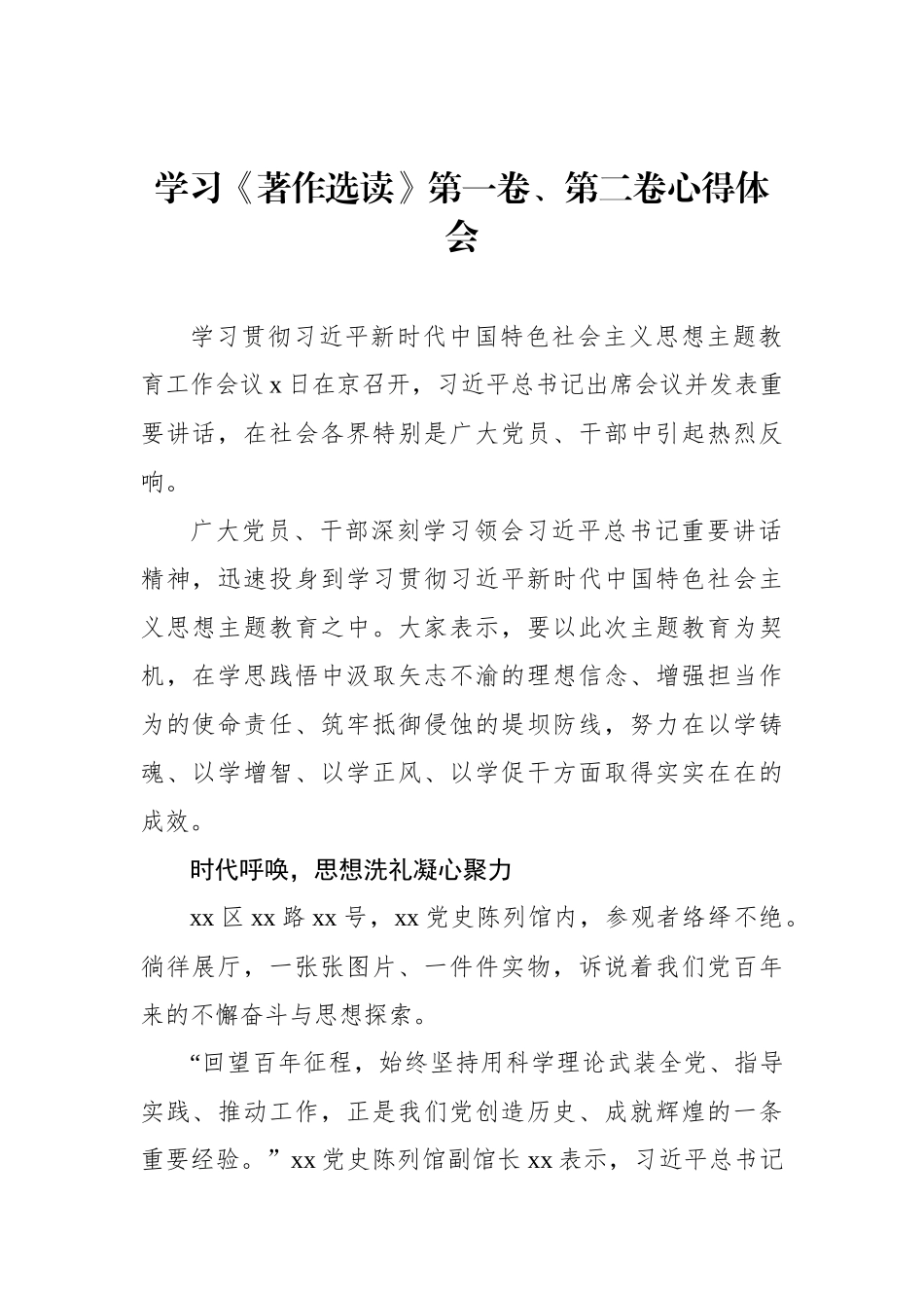 学习《著作选读》第一卷、第二卷心得体会汇编（5篇）.docx_第2页