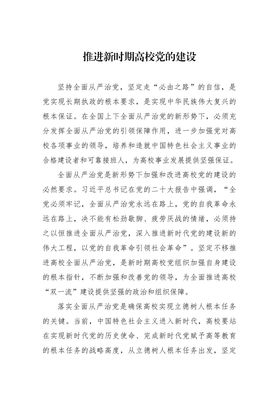 校长在高校联盟校长论坛上的交流发言材料汇编（4篇）（高校）.docx_第2页