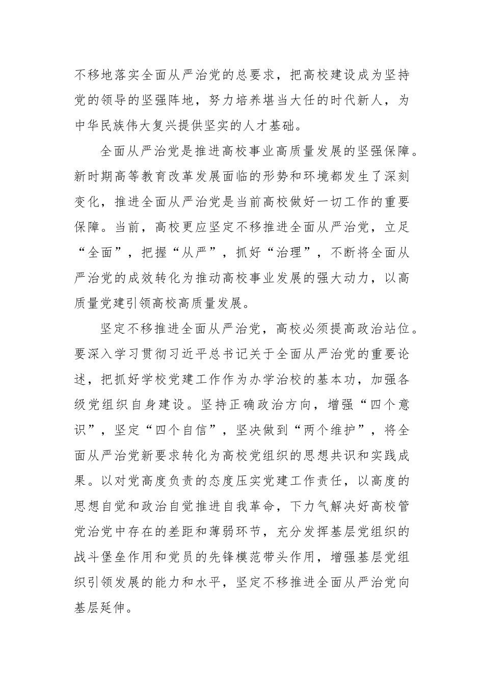 校长在高校联盟校长论坛上的交流发言材料汇编（4篇）（高校）.docx_第3页