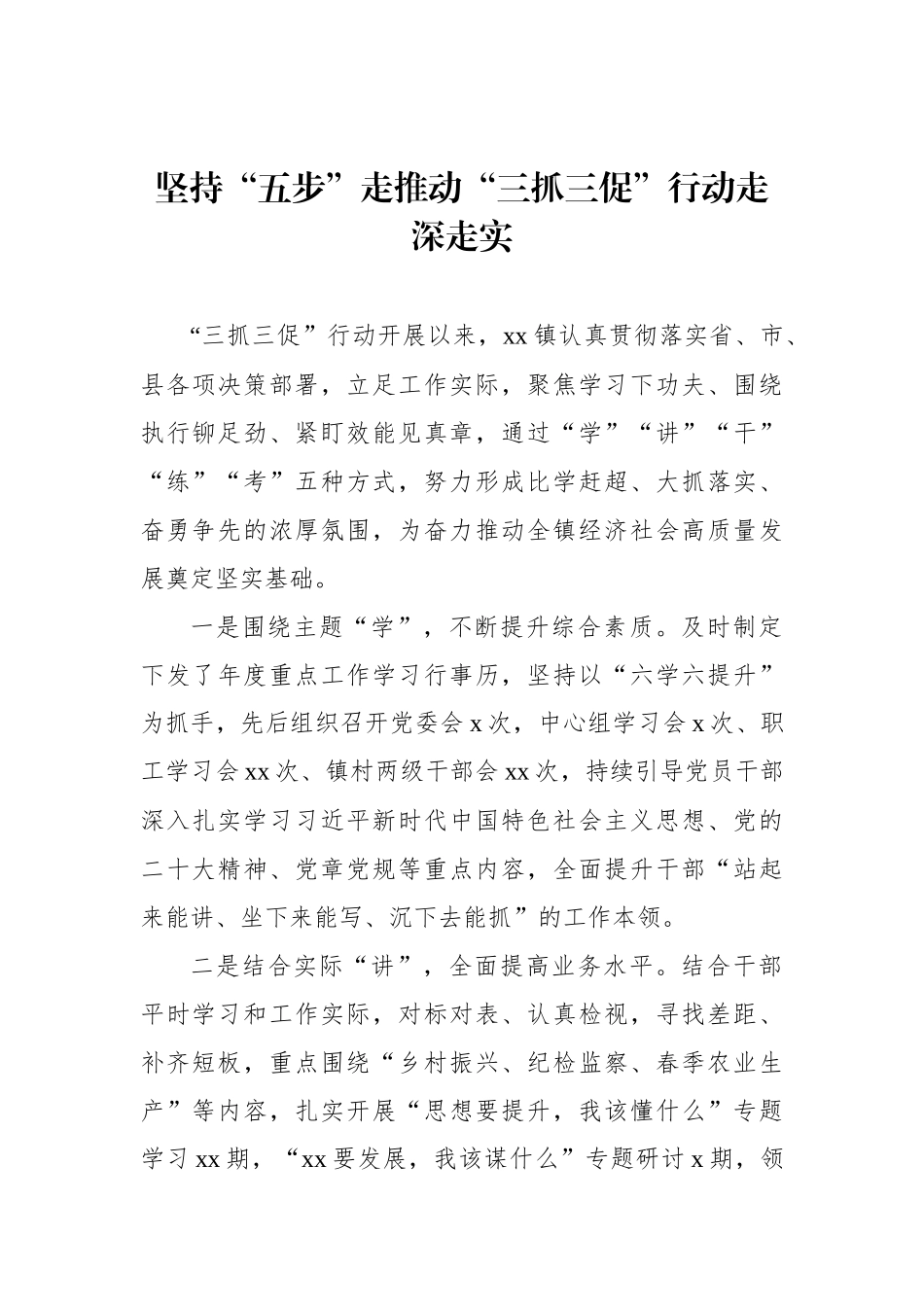 三抓三促活动经验交流材料汇编（9篇）.docx_第2页