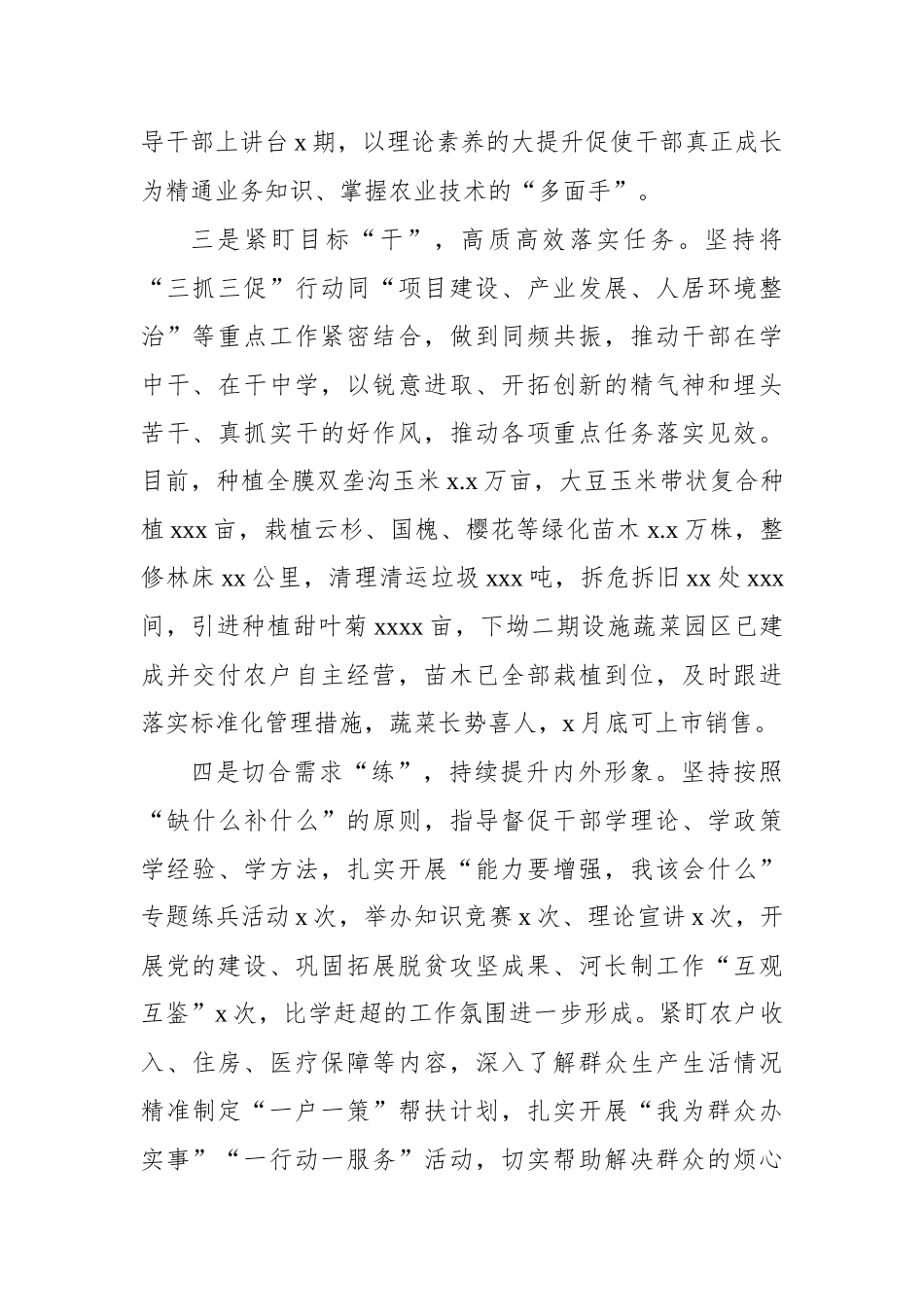 三抓三促活动经验交流材料汇编（9篇）.docx_第3页