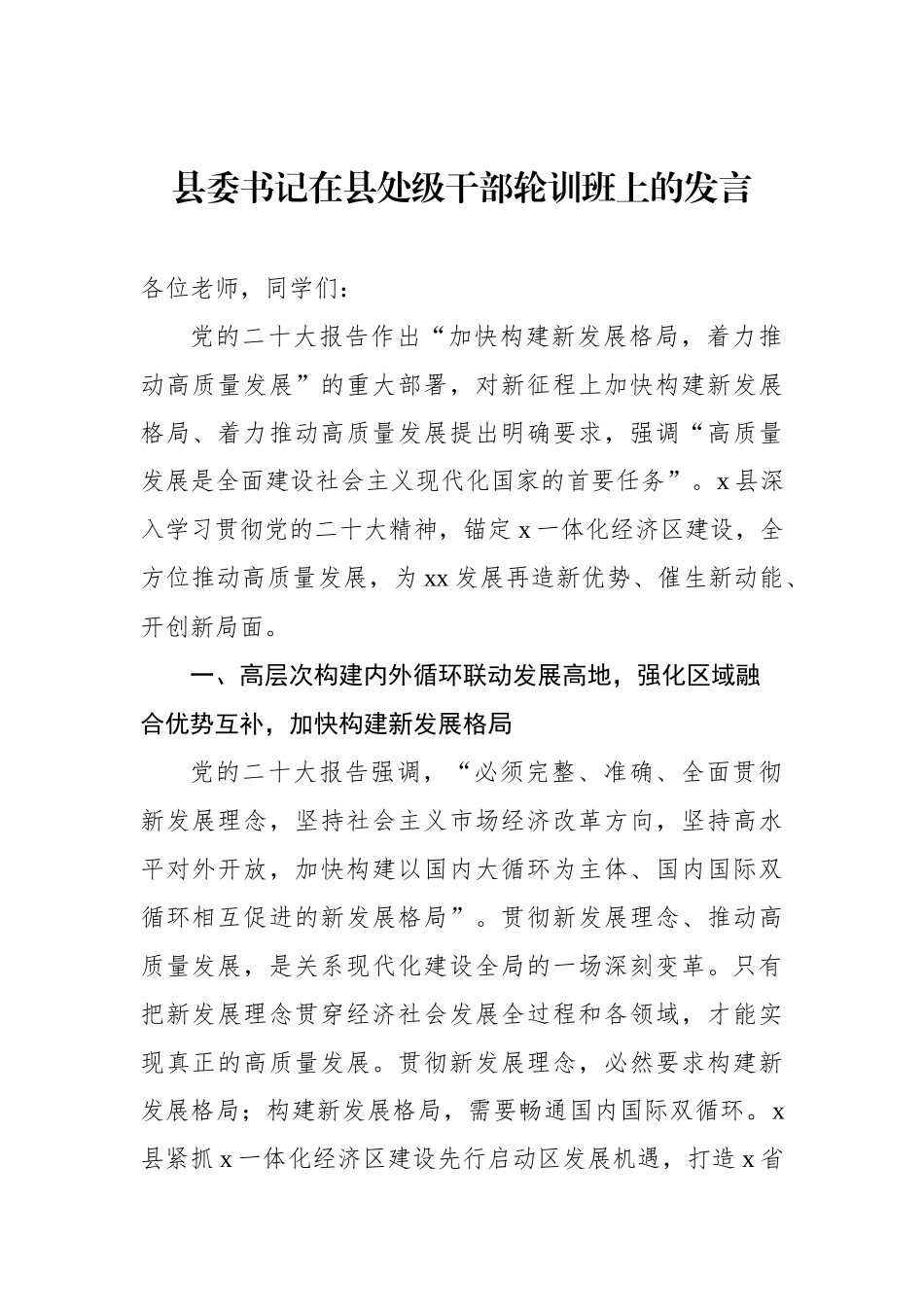 在干部轮训班上的发言汇编（3篇）.docx_第2页