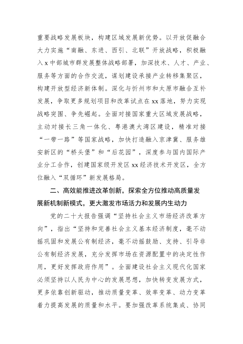 在干部轮训班上的发言汇编（3篇）.docx_第3页