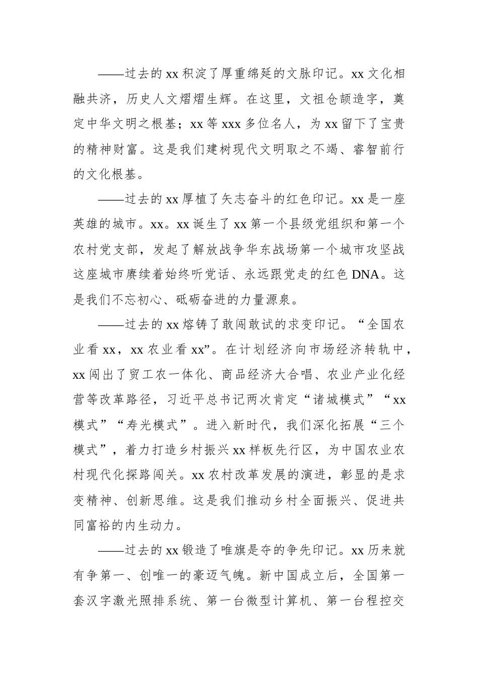 在发展大会上的主旨演讲汇编（3篇）.docx_第3页