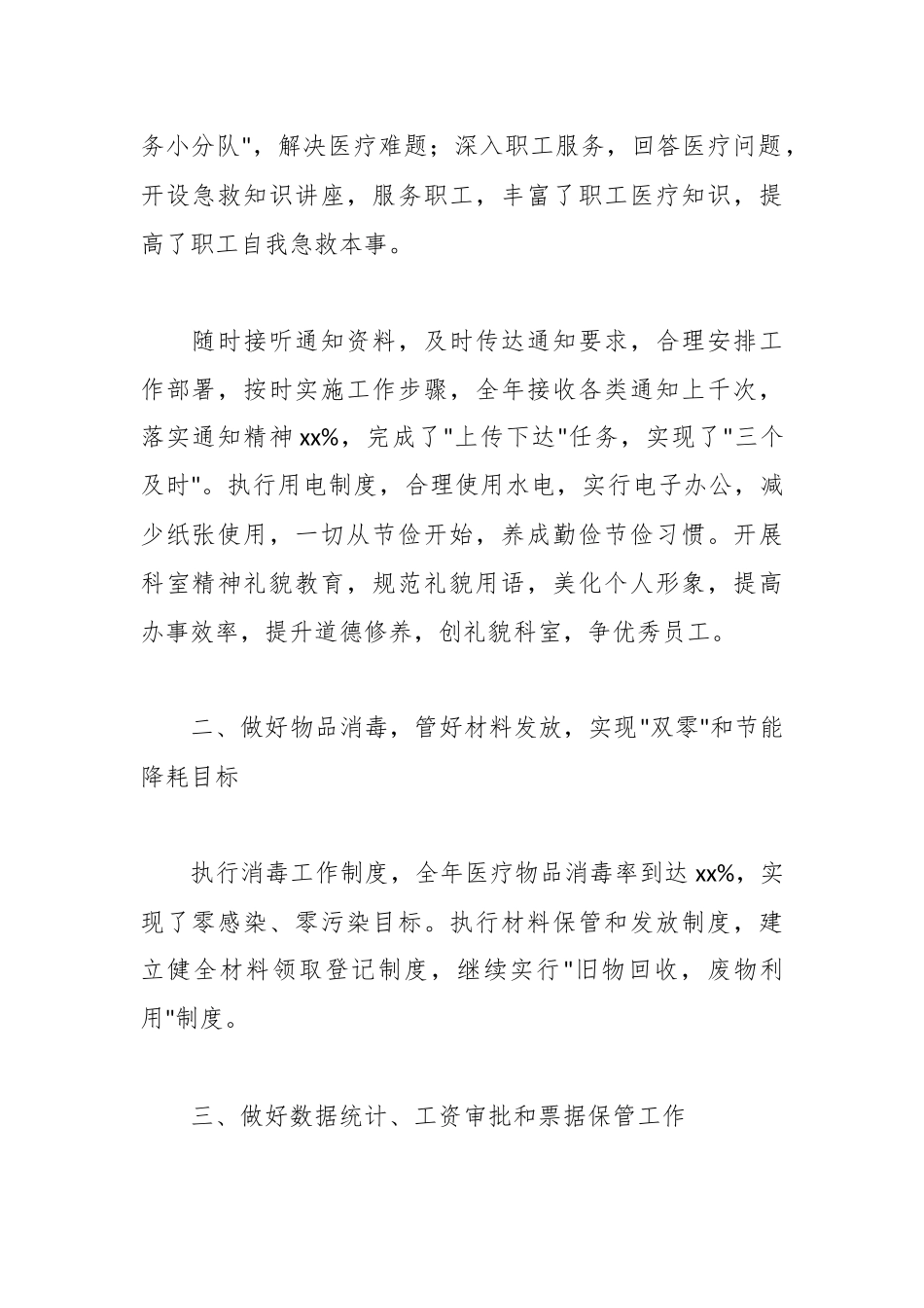 （5篇）个人述职报告汇编.docx_第2页