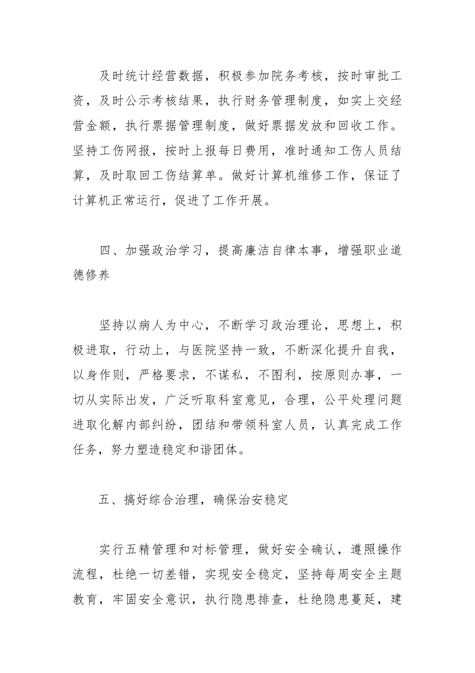 （5篇）个人述职报告汇编.docx_第3页