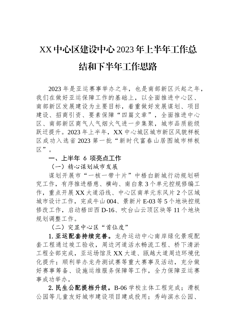 2023年上半年工作总结及下半年工作思路汇编（10篇）.docx_第2页