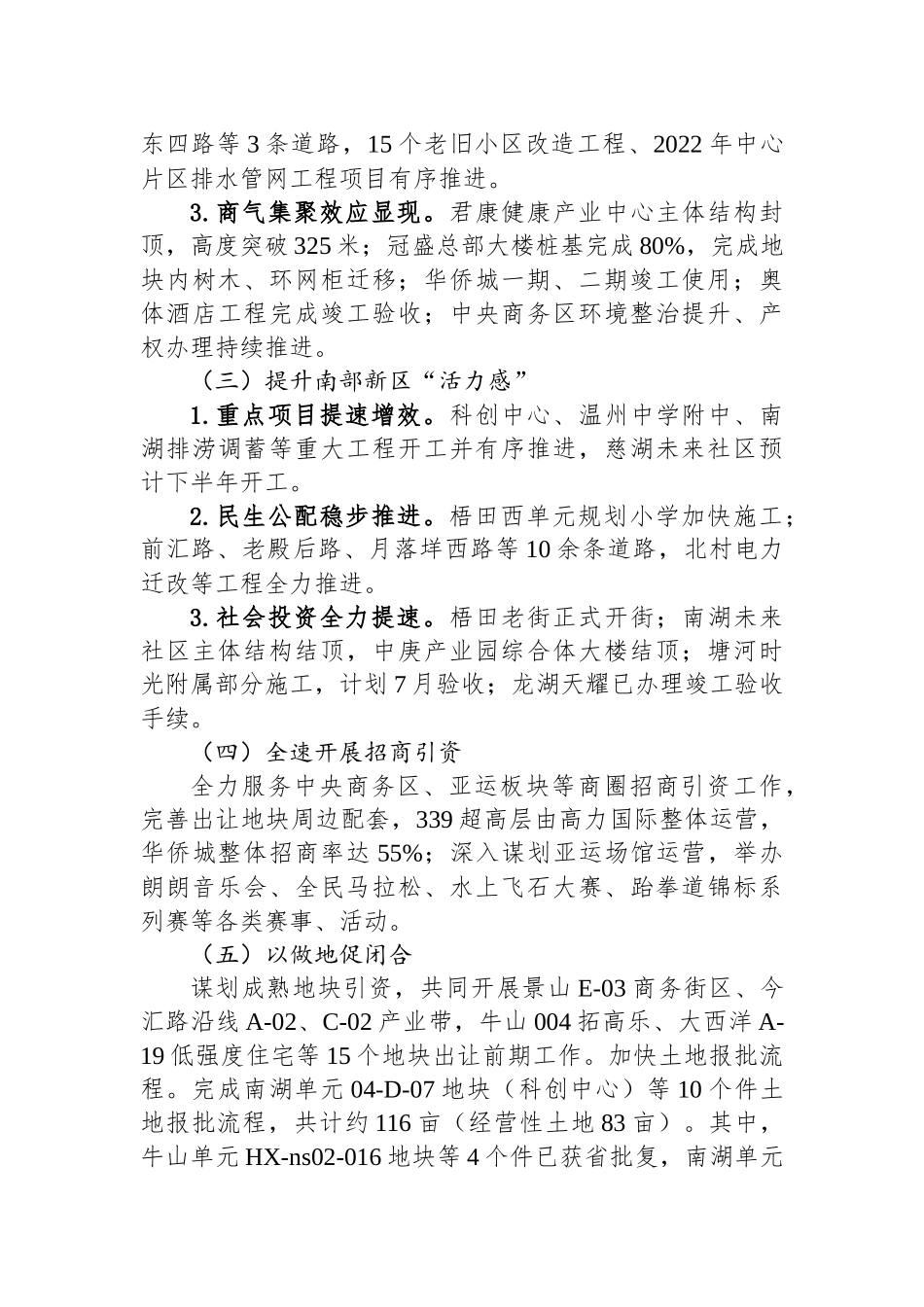 2023年上半年工作总结及下半年工作思路汇编（10篇）.docx_第3页