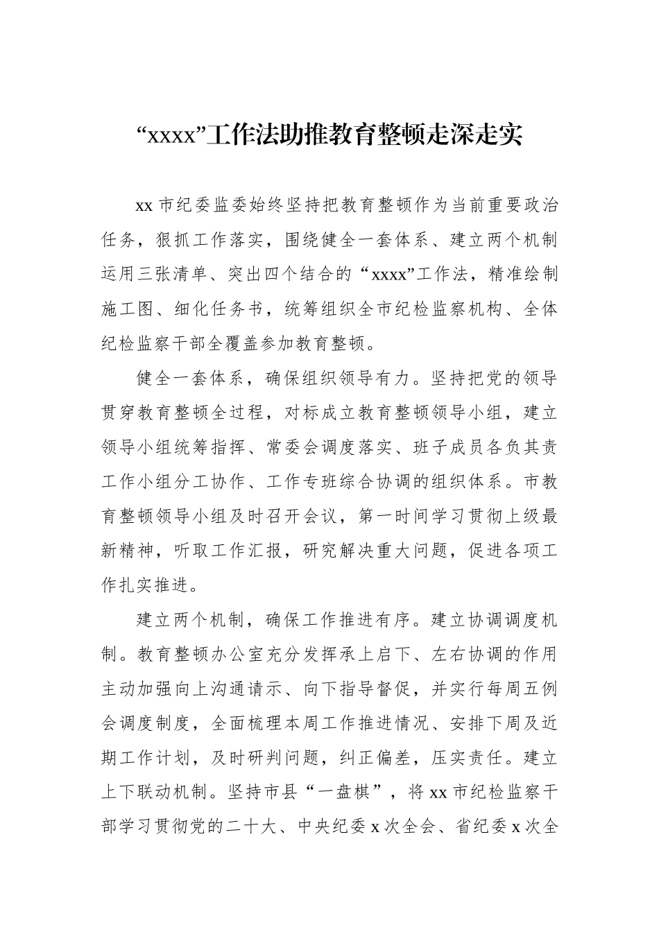 在纪检监察干部队伍教育整顿工作推进会的经验交流发言汇编（10篇）.docx_第2页