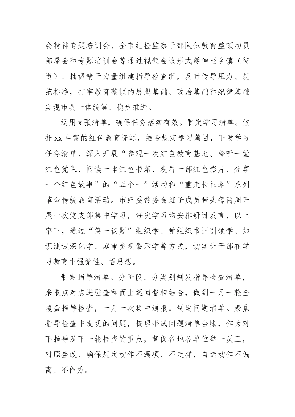 在纪检监察干部队伍教育整顿工作推进会的经验交流发言汇编（10篇）.docx_第3页