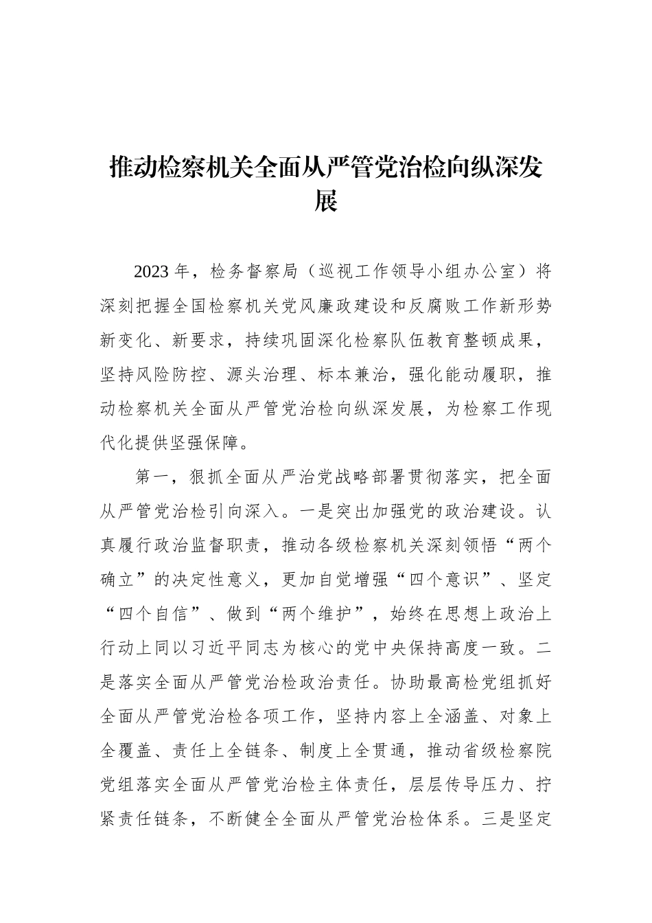 2023年上半年巡视工作总结材料汇编（10篇）.docx_第2页