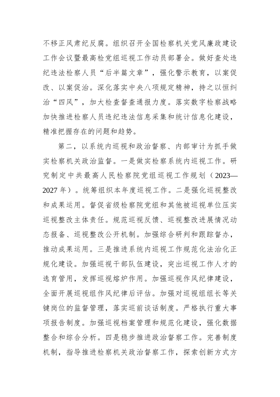 2023年上半年巡视工作总结材料汇编（10篇）.docx_第3页