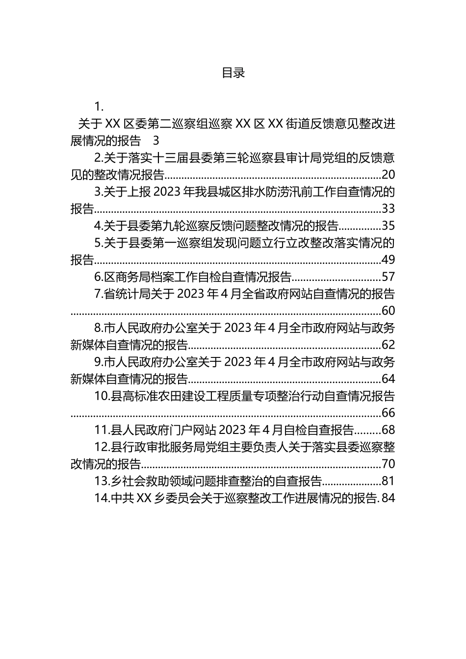 2023年自查整改情况的报告汇编（14篇）.docx_第1页