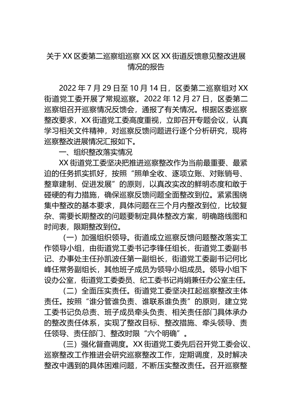 2023年自查整改情况的报告汇编（14篇）.docx_第2页