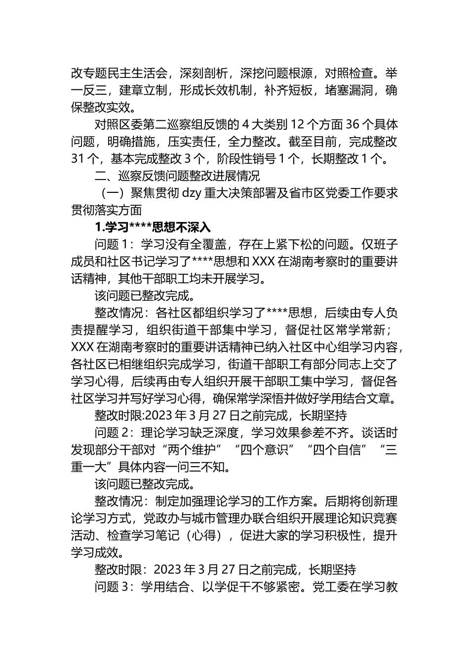 2023年自查整改情况的报告汇编（14篇）.docx_第3页