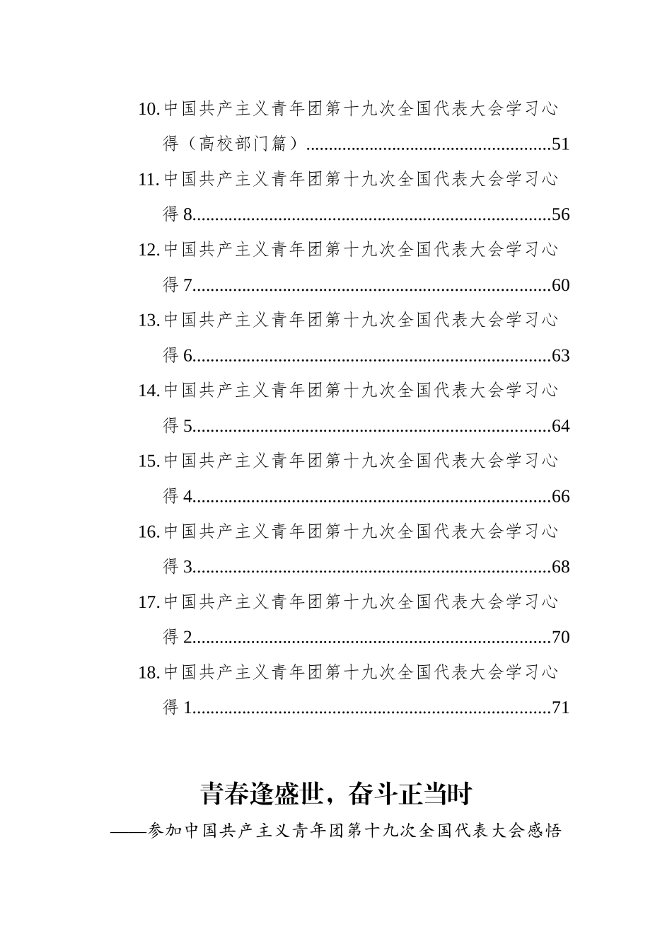 中国共产主义青年团第十九次全国代表大会学习心得汇编（18篇）.docx_第2页