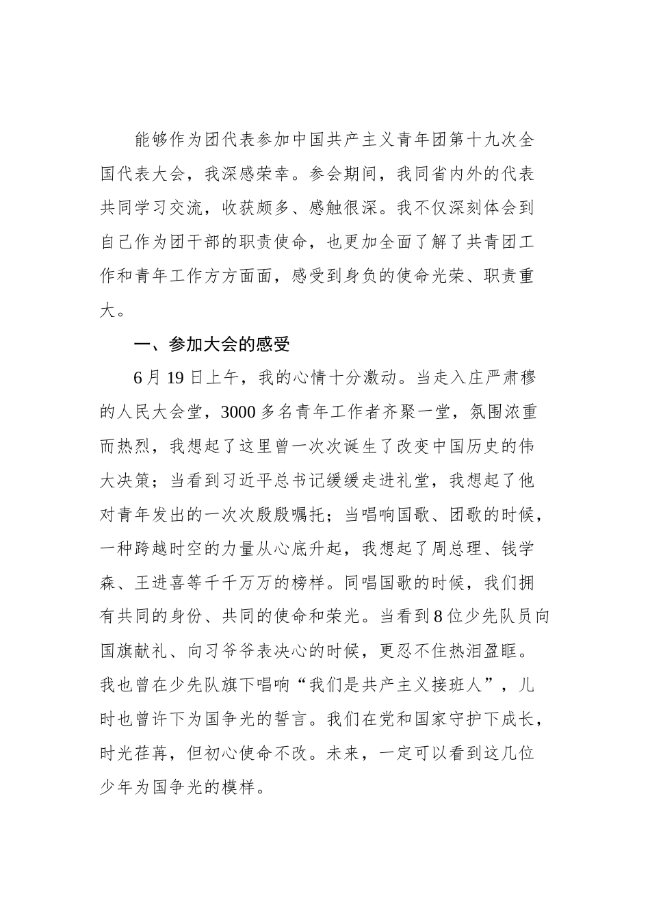 中国共产主义青年团第十九次全国代表大会学习心得汇编（18篇）.docx_第3页