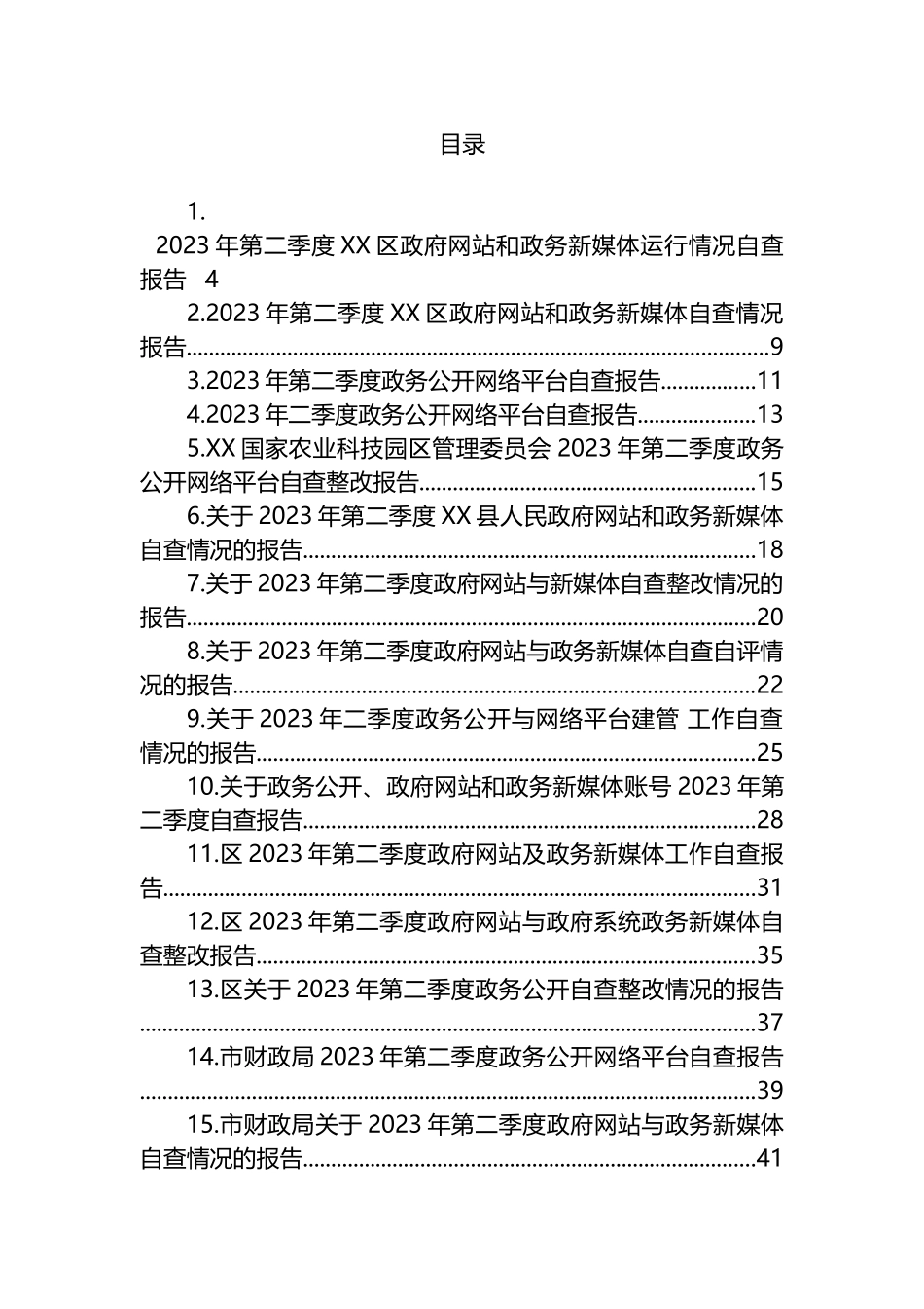 2023年二季度自查整改情况的报告汇编（33篇）.docx_第1页