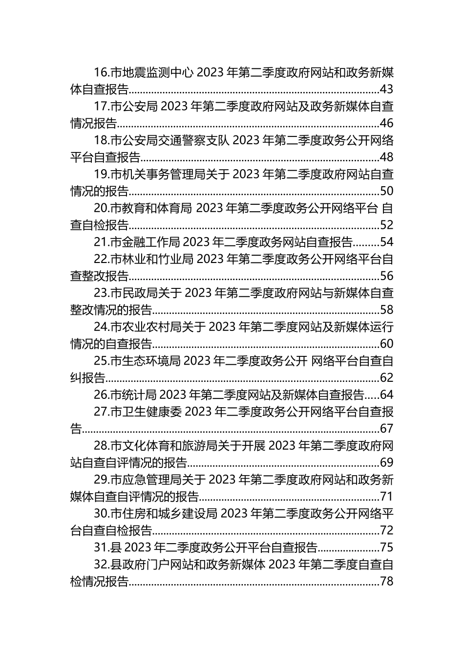 2023年二季度自查整改情况的报告汇编（33篇）.docx_第2页