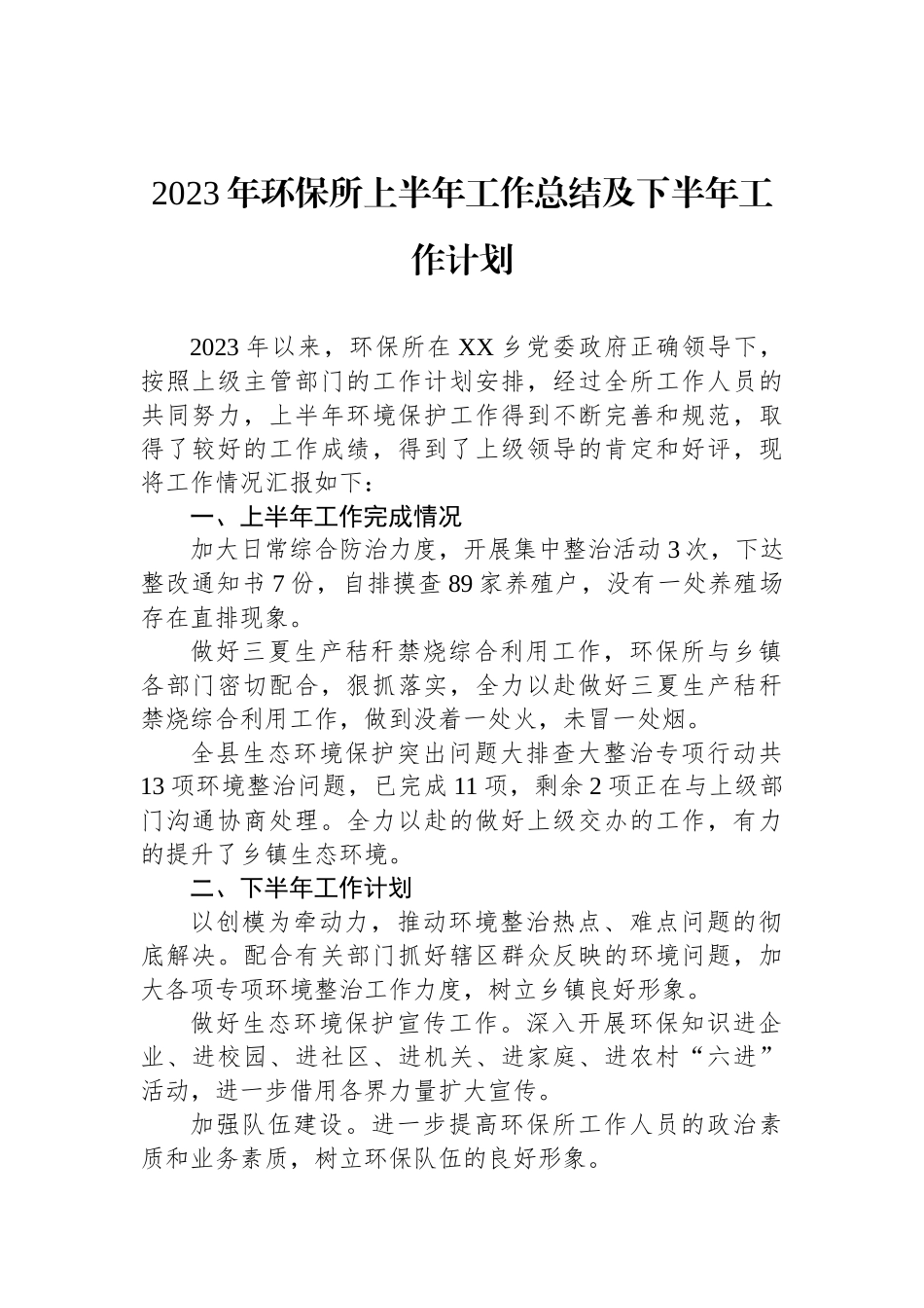 2023年上半年工作总结及下半年工作计划汇编（17篇）.docx_第3页