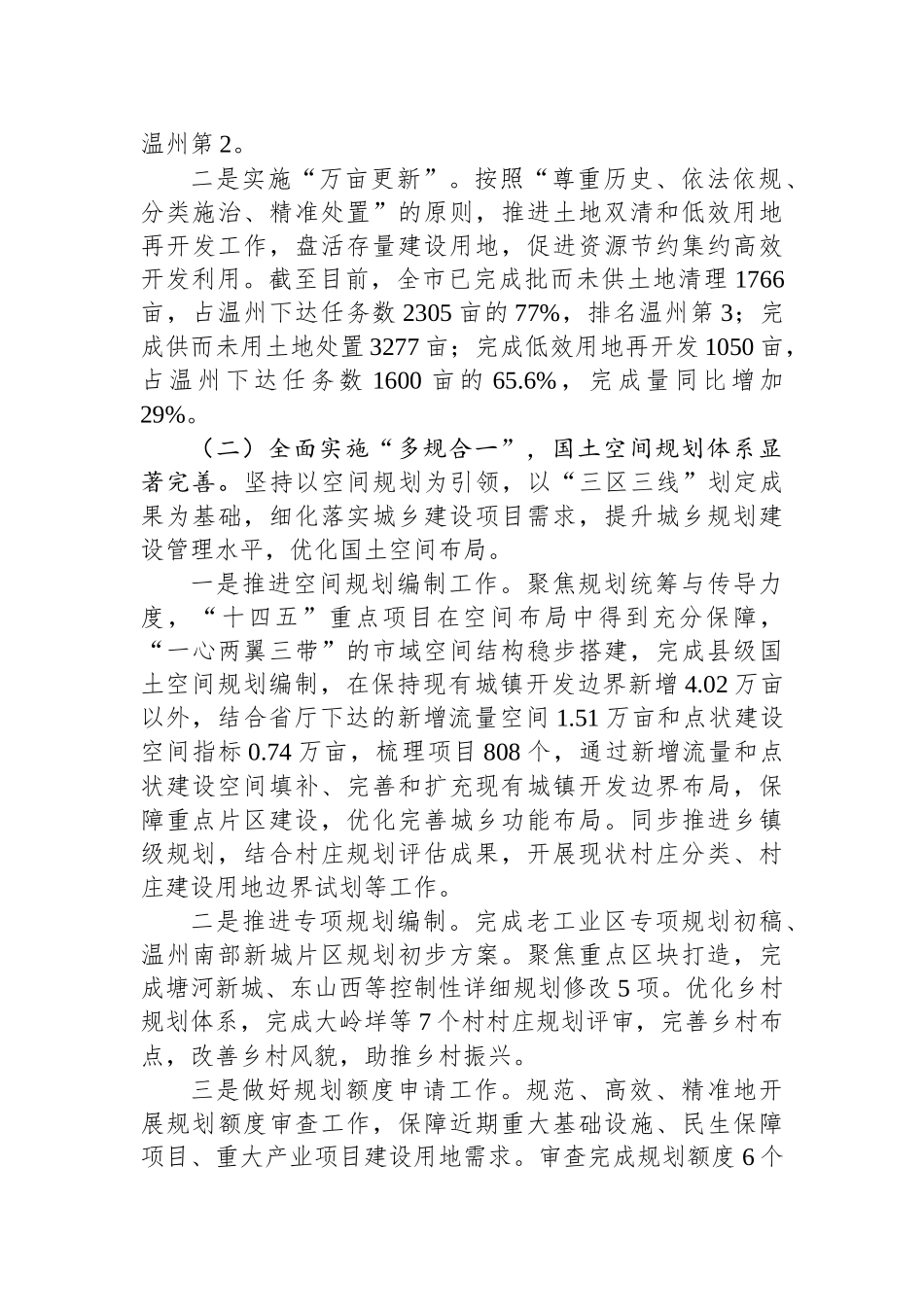 2023年上半年工作总结和下半年工作思路汇编.docx_第3页