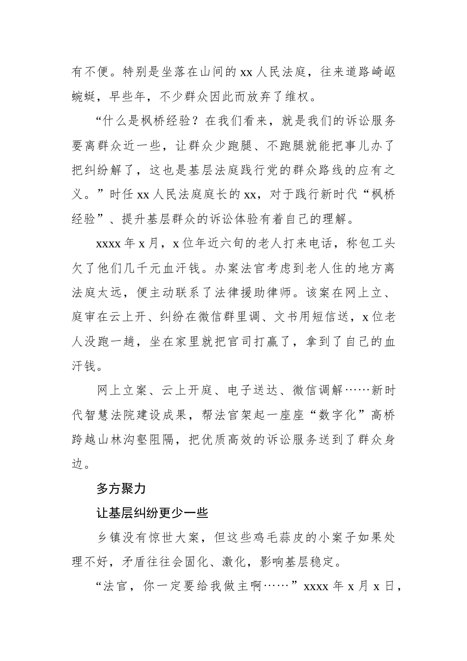 践行新时代“枫桥经验”主题研讨发言、经验交流材料汇编（13篇）.docx_第3页