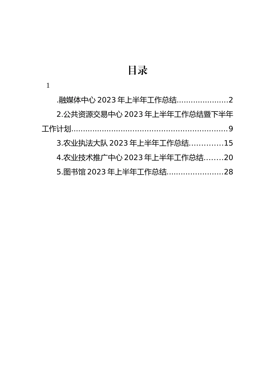 中心2023年上半年工作总结汇编.docx_第1页