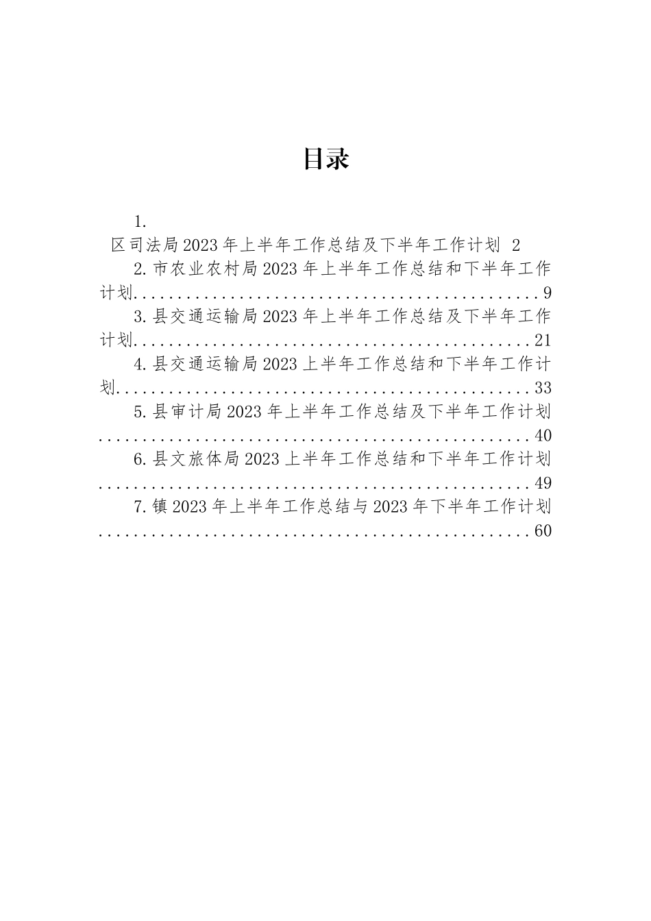 2023年上半年工作总结和下半年工作计划汇编.docx_第1页