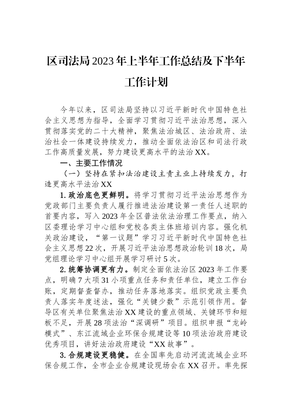 2023年上半年工作总结和下半年工作计划汇编.docx_第2页