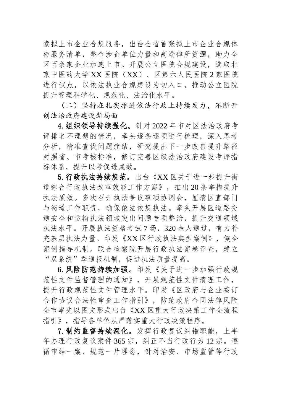 2023年上半年工作总结和下半年工作计划汇编.docx_第3页