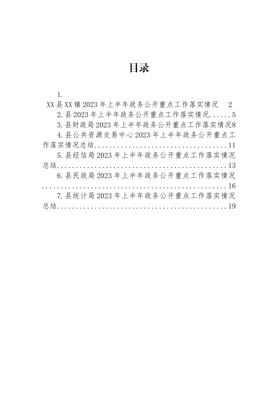 2023年上半年重点工作落实情况总结汇编.docx_第1页