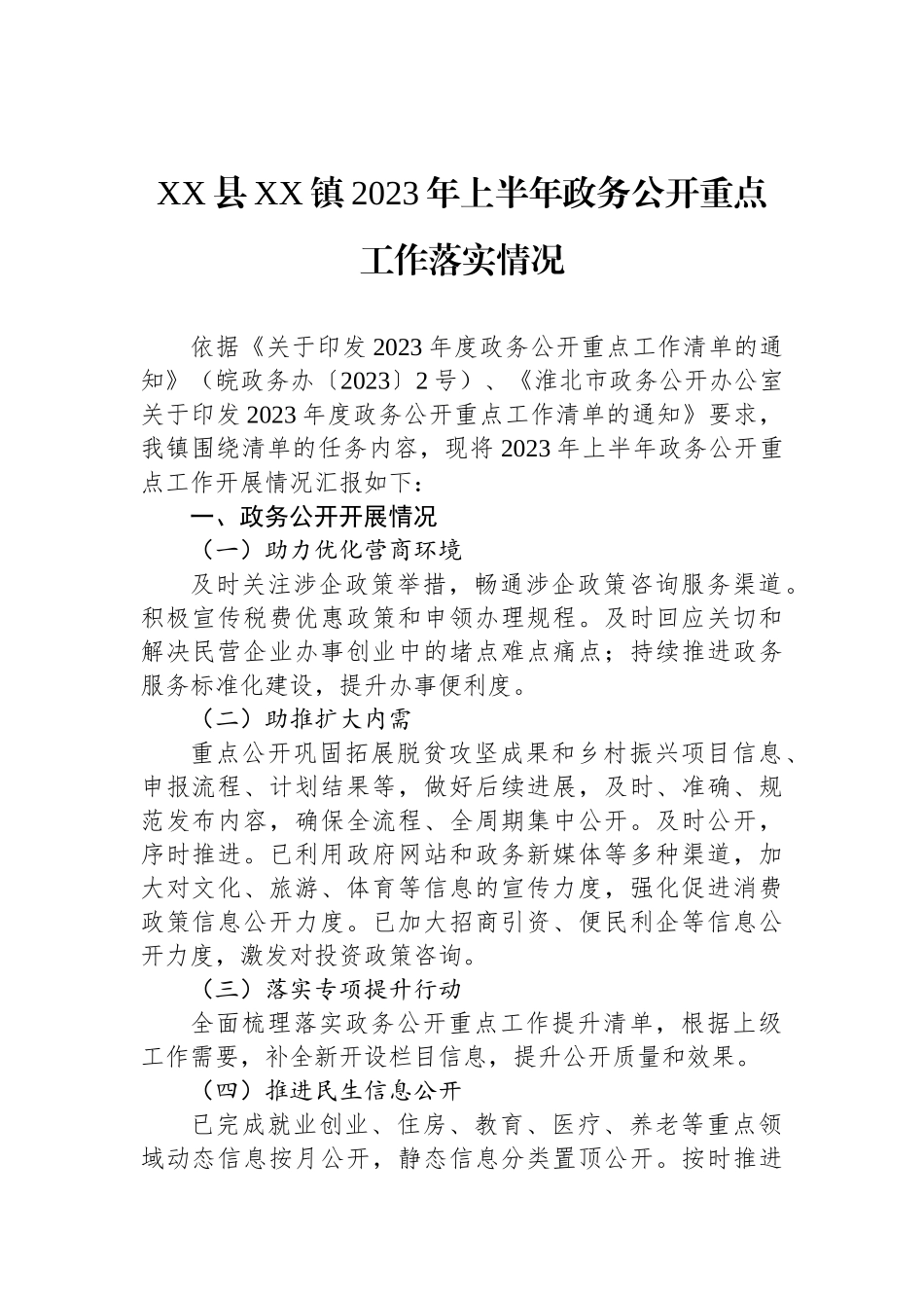 2023年上半年重点工作落实情况总结汇编.docx_第2页