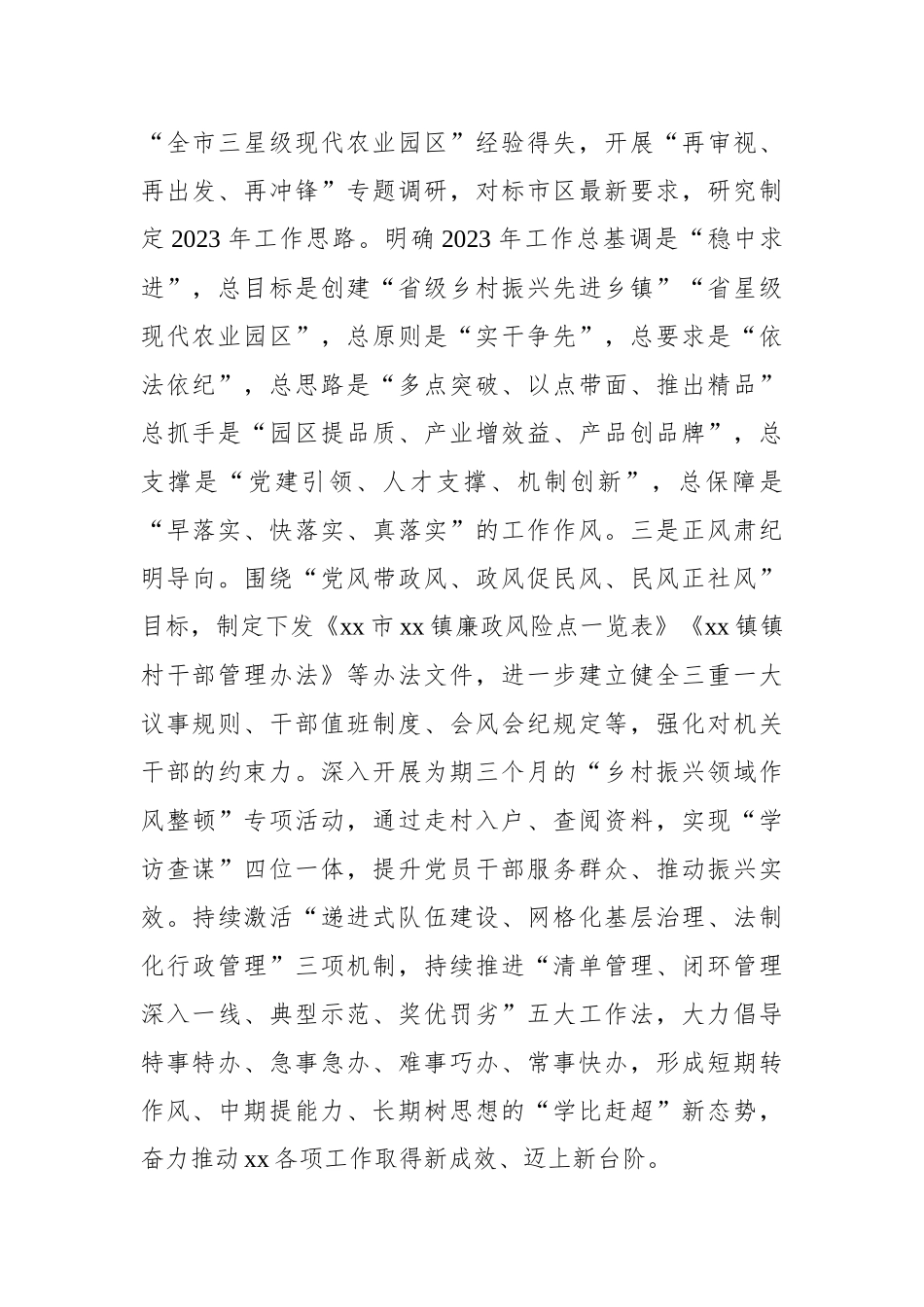 乡镇2023年上半年工作总结和2023年下半年工作打算汇编.docx_第3页