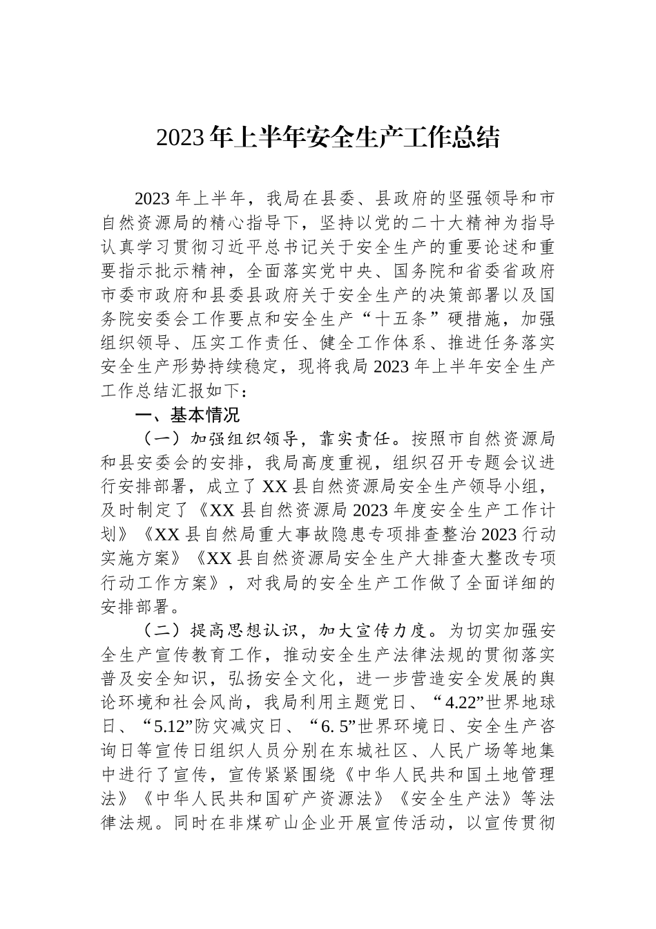 2023年安全生产上半年工作总结汇编.docx_第2页