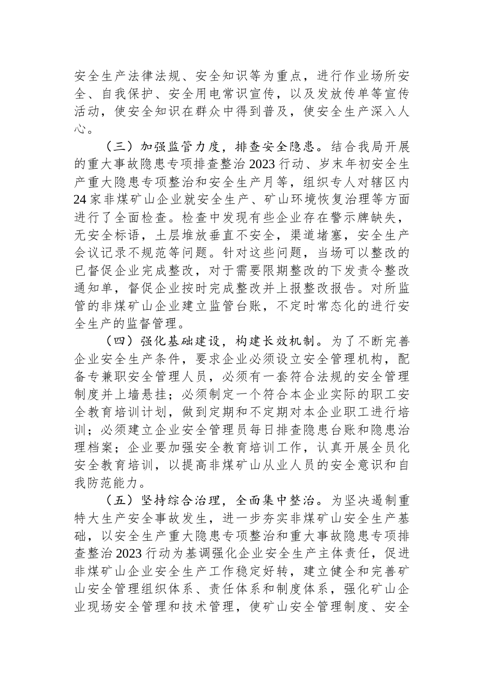 2023年安全生产上半年工作总结汇编.docx_第3页