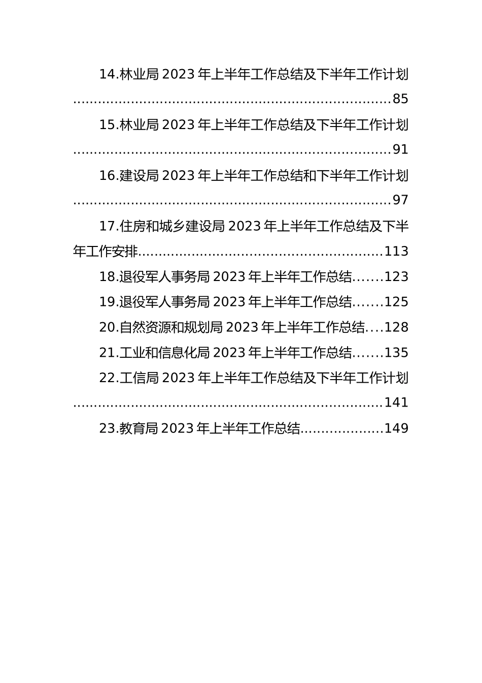 局机关2023年上半年工作总结及下半年工作计划汇编（23篇）.docx_第2页