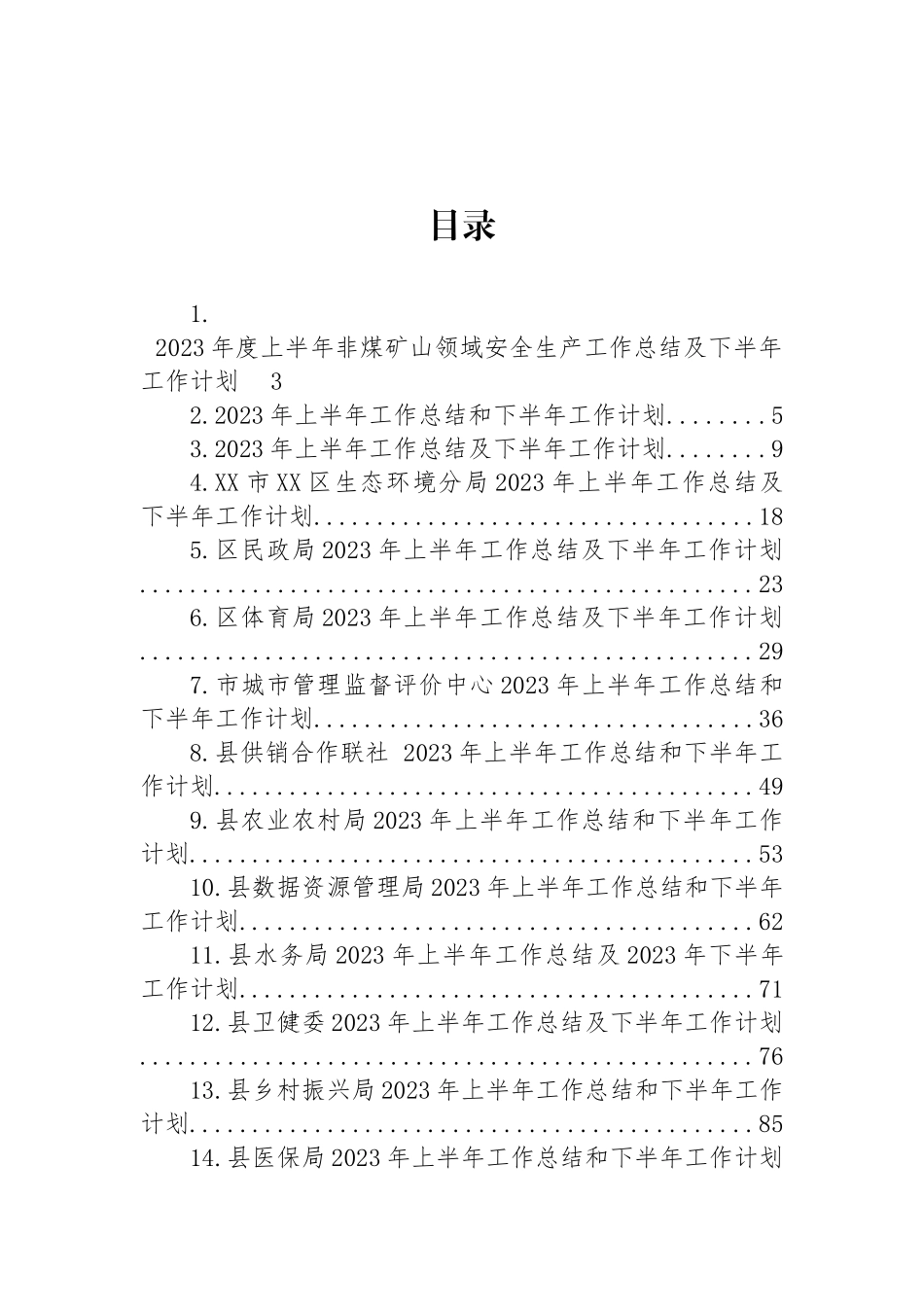 2023年上半年工作总结和下半年工作计划汇编（17篇）.docx_第1页