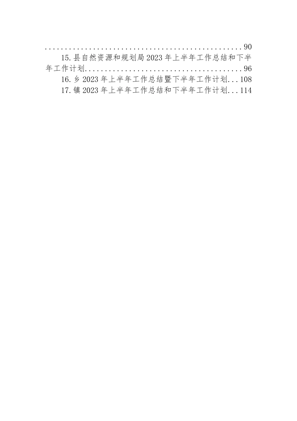 2023年上半年工作总结和下半年工作计划汇编（17篇）.docx_第2页