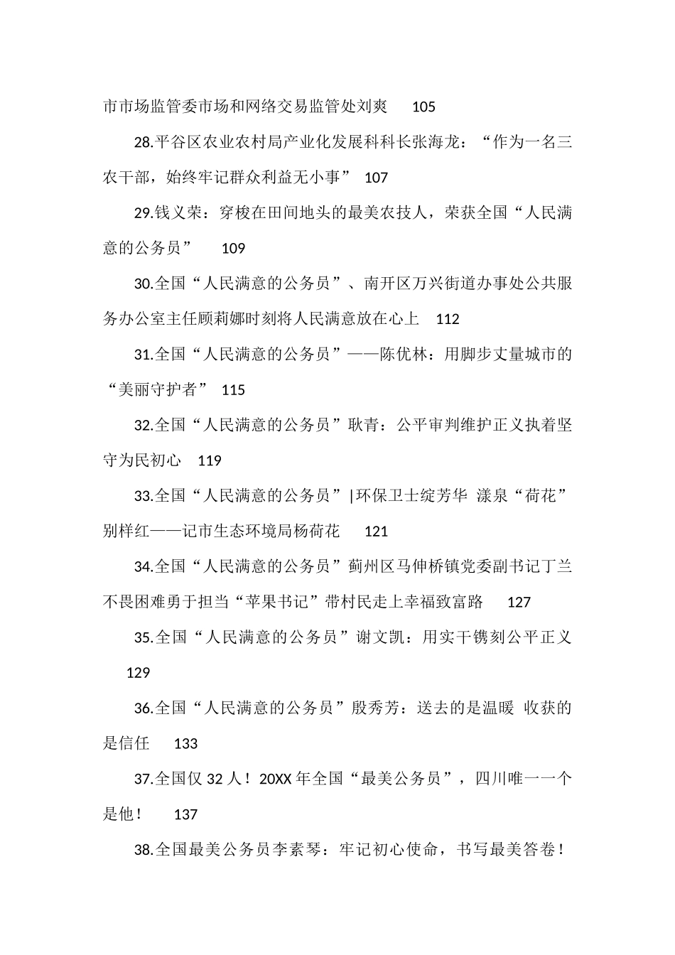 人民满意的公务员事迹材料汇编（48篇）.docx_第3页