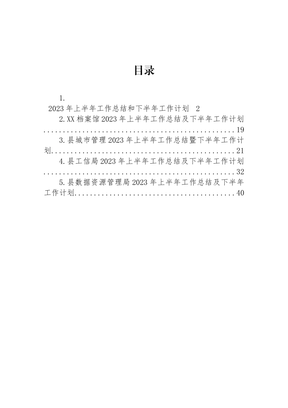 2023年上半年工作总结及下半年工作计划汇编.docx_第1页