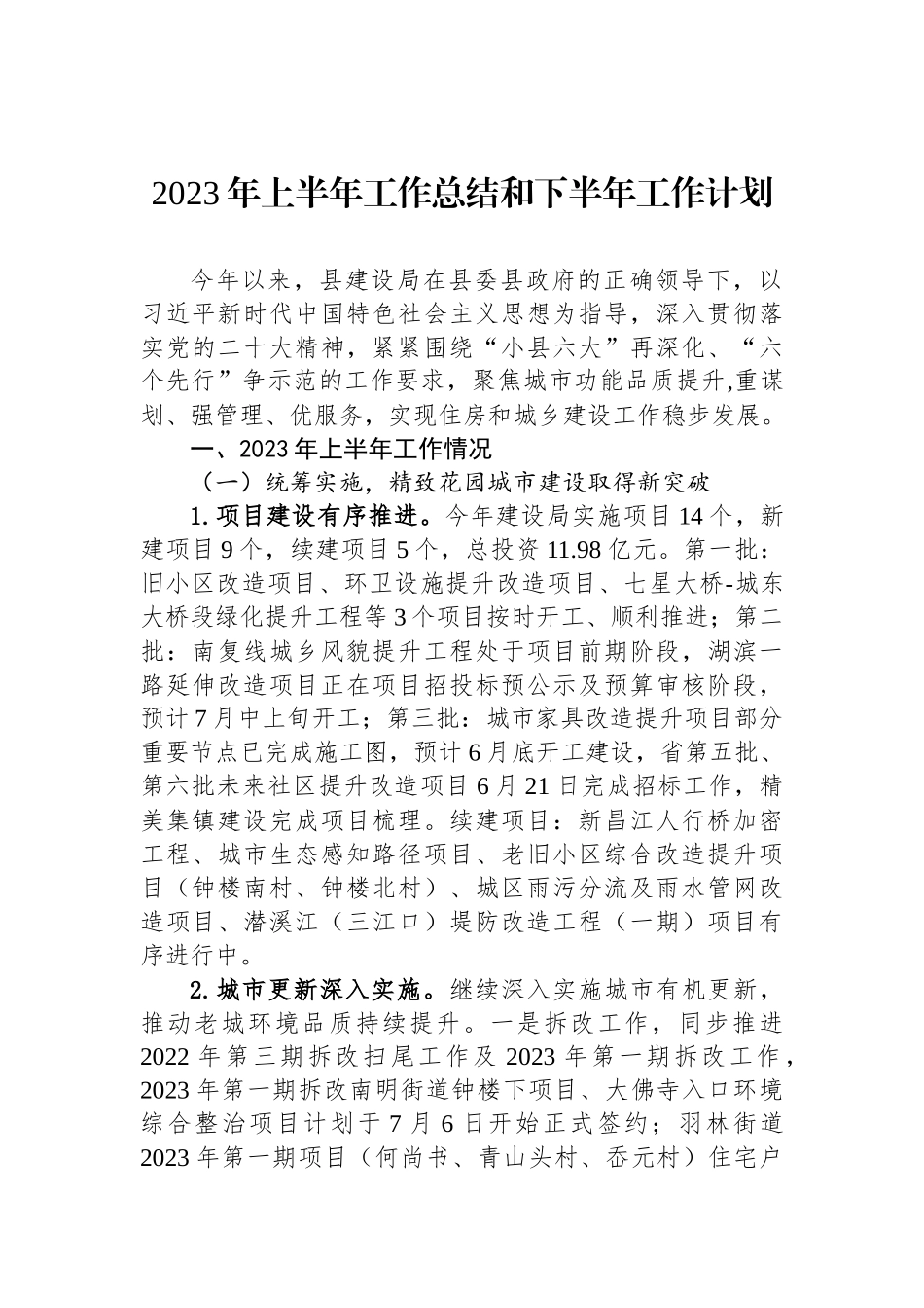 2023年上半年工作总结及下半年工作计划汇编.docx_第2页