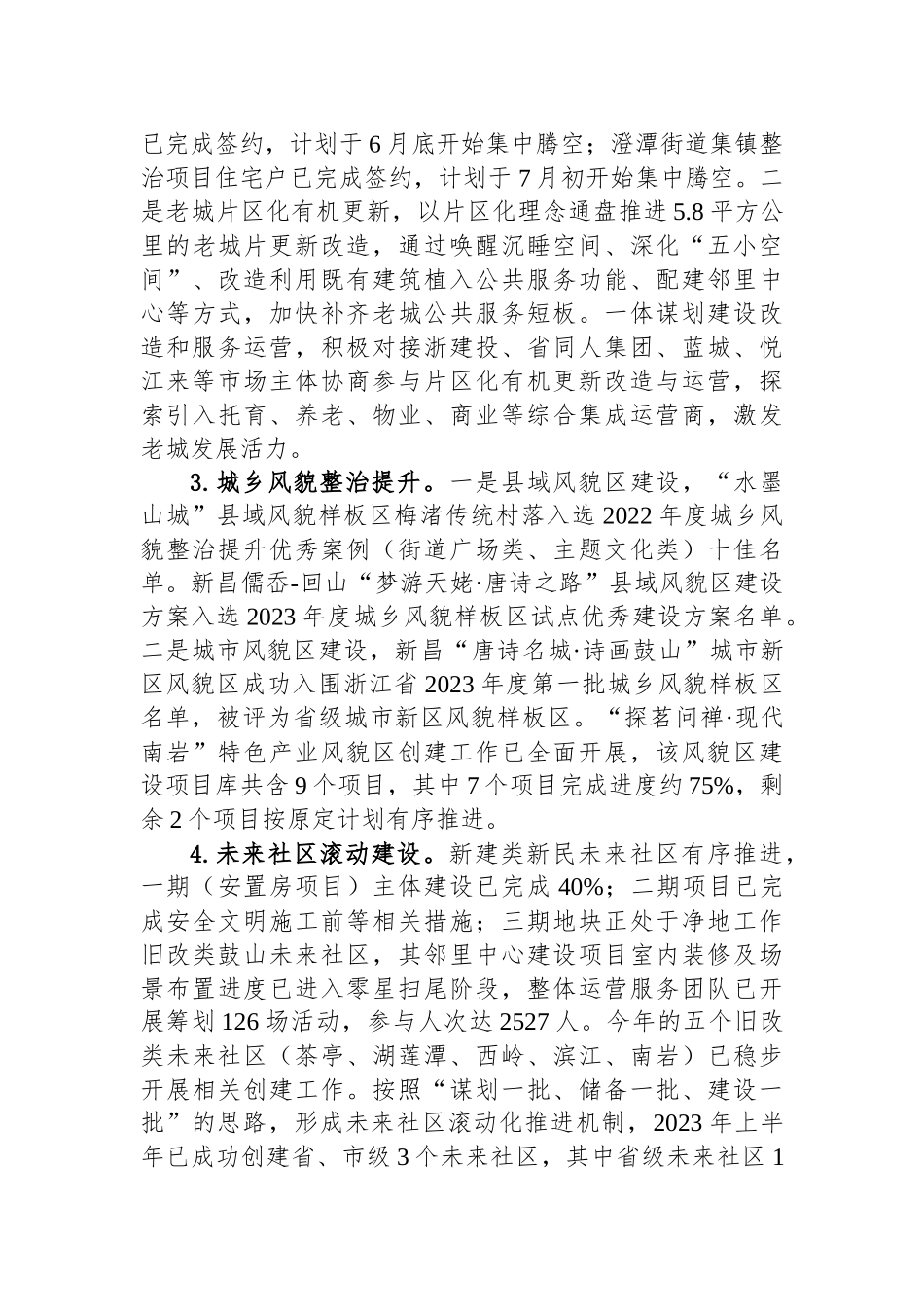 2023年上半年工作总结及下半年工作计划汇编.docx_第3页