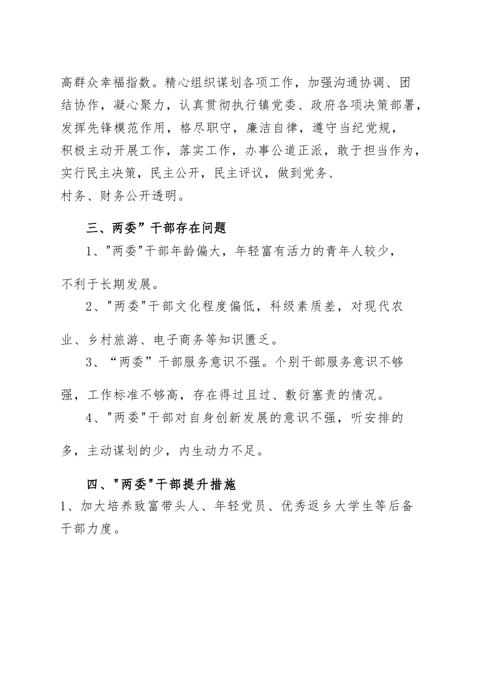 村（社区）班子届中分析工作情况报告汇编.docx_第2页