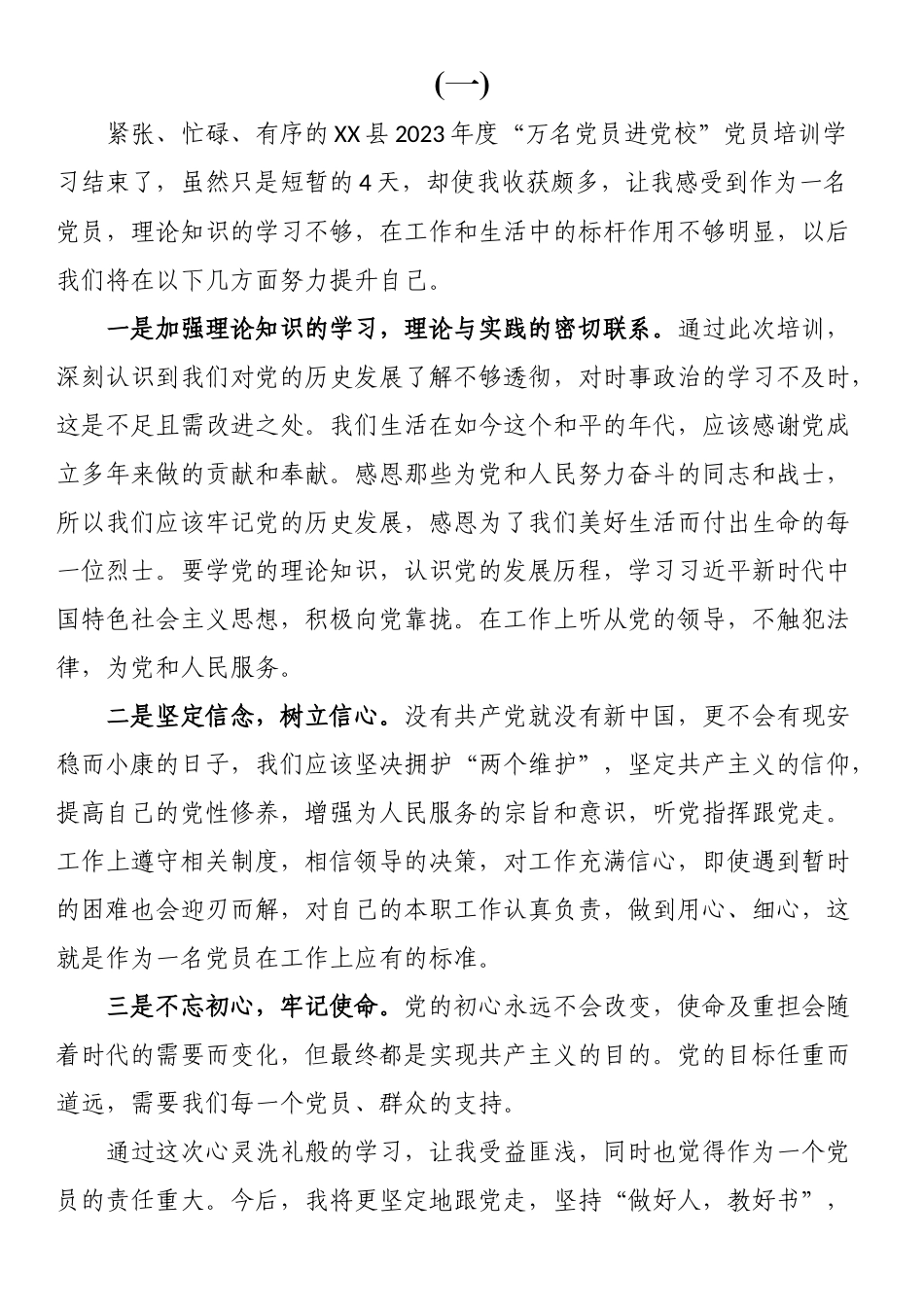 万名党员进党校心得体会汇编.docx_第1页