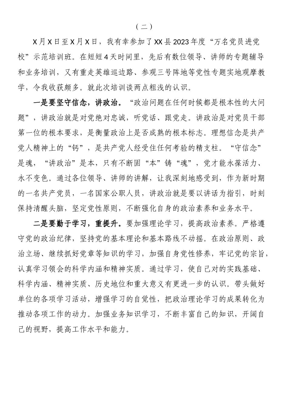 万名党员进党校心得体会汇编.docx_第3页