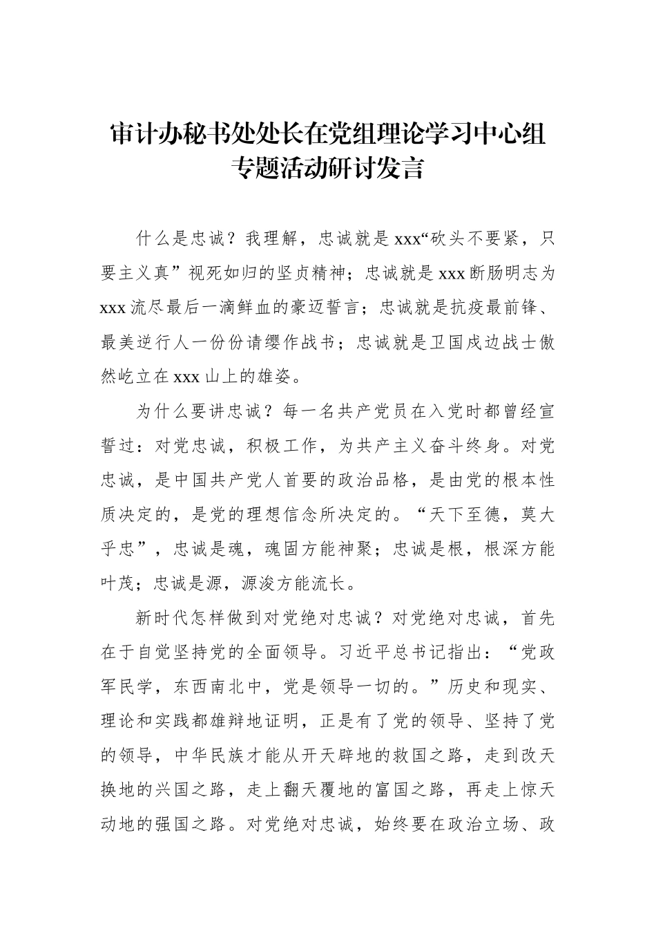 在党组理论学习中心组专题活动研讨发言材料汇编.docx_第2页